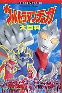 ウルトラマンティガ大百科