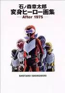 Shotaro Ishinomori Makeover Hero -After 1975 -
