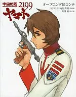 Guion gráfico especial para la primera edición de Star Blazers 2199 (foto de portada : Kojin Otoko)