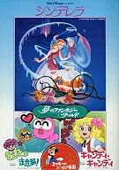 Pamphlet : Yume no Fantasie World / Cinderella / Kingyo Chuiho! / Mickey's Tornado / CANDY CANDY