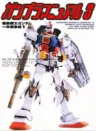 Gunpla Manual 3