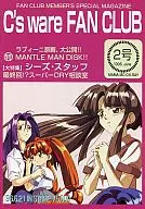 C's ware FAN CLUB FAN CLUB MEMBER'S SPECIAL MAGAZINE VOL.2