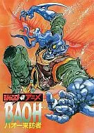 パンフレット 映画 バオー来訪者