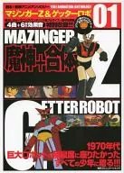 Revive! Toei Anime Anthology 01 MAZINGER Z & GETTER ROBO