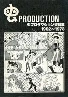 Mushi Production Documents 1962-1973
