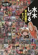 水木茂租本漫画的全部