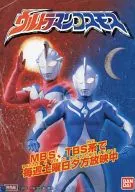 Ultra Hero Series & Ultra Kaiju Series Large Picture Book