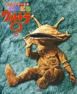 Character Tector Taizen Natural Color Ultra Q Vol. 2