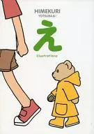 !HIMEKURI YOTSUBA&! THE BOOK OF illustration