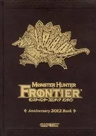 モンスターハンターフロンティア オンライン アニバーサリー2012 ブック