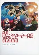 第一回動畫之星大獎優秀作品集