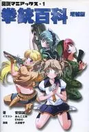 Iconography Maniax 1 Handgun Hyakka Zoho Version