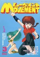 动静1989年3月号