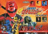Juken Sentai Gekiranger Start Book : Demonstration starts