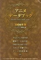 Anime Data Book 2006