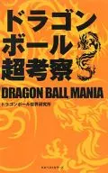 DRAGON BALL SUPER discussion