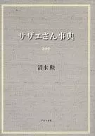 海螺小姐事典