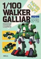 Model Information : Papercraft 1/100 ウォーカーギャリア