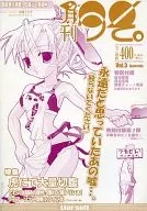 雷尔软件粉丝俱乐部会报《月刊谎言》第3期