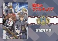 VALKYRIA CHRONICLES setting data collection