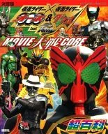 決定版 仮面ライダー×仮面ライダー オーズ＆W feat.スカル MOVIE大戦CORE超百科