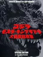 東寶SF特攝電影系列SPECIAL EDITION哥斯拉:大怪獸總攻擊大怪獸總攻擊(附光盤)
