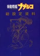 MARTIAN SUCCESSOR NADESICO Martian Successor general setting material