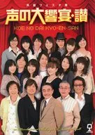 Pamphlet Voice Actor Festa Shunsei no Daikyoen San