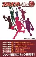 The Secret of the New Slam Dunk 4