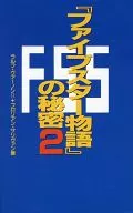 Secrets of "The Five Star Stories" 2
