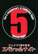 Pamphlet ゲムドラ 5th anniversary special night