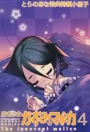 魔法少女和美-TheInnocentMalice-4卷虎之穴特典册子