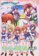 ぎゃるっ娘通信 増刊号 まーまれぇど大特集