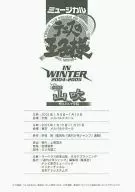 ミュージカル テニスの王子様 in winter 2004-2005 side 山吹 feat. 聖ルドルフ学院 公演台本