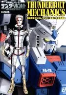 機動戦士ガンダム サンダーボルト立体作品集 サンダーボルトメカ二クス