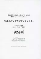 Sayo Takagaki's Ashitamo Harelia 『 Harelia ☆ ARABIAN Night! 』 Story Script Special