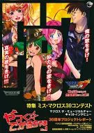 Kaiho-shi Super Space-time Fan Club F : Tamatsukuru Dekeruchaya No. 1