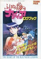 Cuaderno de bitácora del Nadia el Secreto de la Piedra Azul (suplemento de la edición de mayo de 1992 de Technopolis)