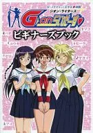 G-on Raida Beginners' Book
