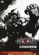 討鬼傳官方設定資料集
