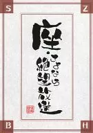 Za Sayonara Hopelessness Broadcast Regret Recording Event Pamphlet