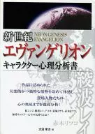 Neon Genesis Evangelion Character Cter Psychoanalysis Report