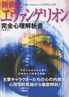 Full psychological analysis of NEON GENESIS EVANGELION