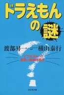 機器貓之謎-探尋《機器貓》的奧秘-