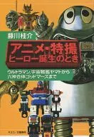 Anime anime and Special-Effects Hero was Born