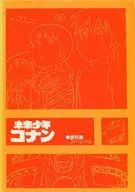 Mirai Shonen Konan Bibliography Special