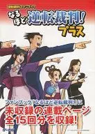 Ace Attorney Fanbook I see Ace Attorney! Plus