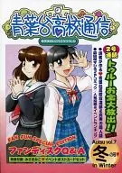 Aobadai High School Communications Aotsu Vol. 7 Winter issue