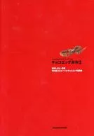 Chocolate Egg Encyclopedia 2