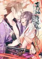 With Accessories) Secret Language Hakuoki Official Fan Book